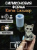 Котик Сильвер форма силикиновая 3D - Для мыла и шоколада