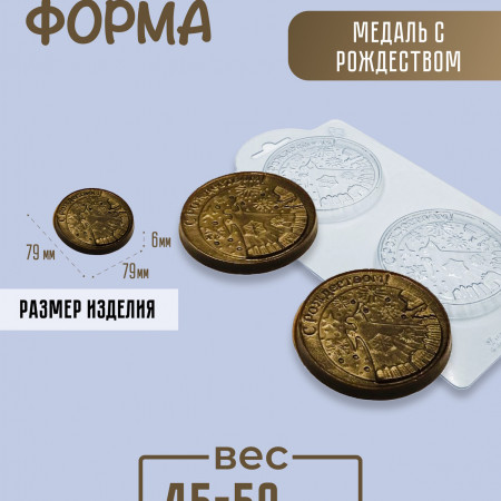 Медаль С Рождеством форма пластиковая Медаль С Рождеством форма пластиковая