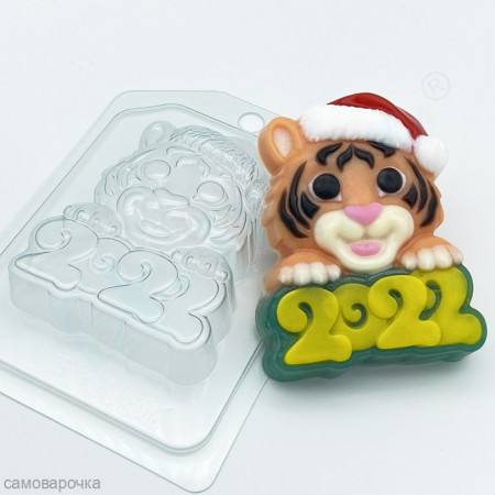 2022/ Тигр в новогодней шапке форма пластиковая