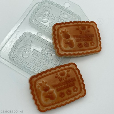 Топленое молоко 2 МИНИ Пластиковая форма