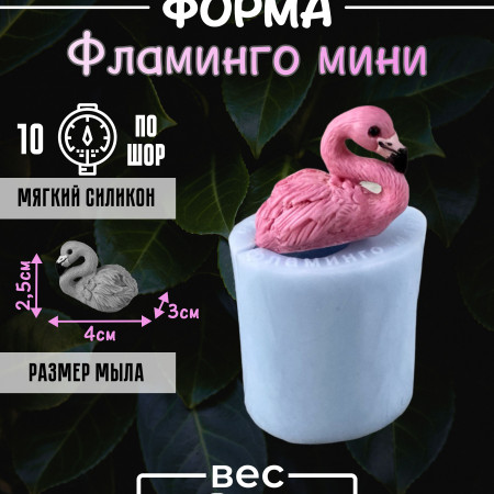Фламинго мини силиконовая форма 3D Фламинго мини силиконовая форма 3D