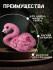 Фламинго мини силиконовая форма 3D - 