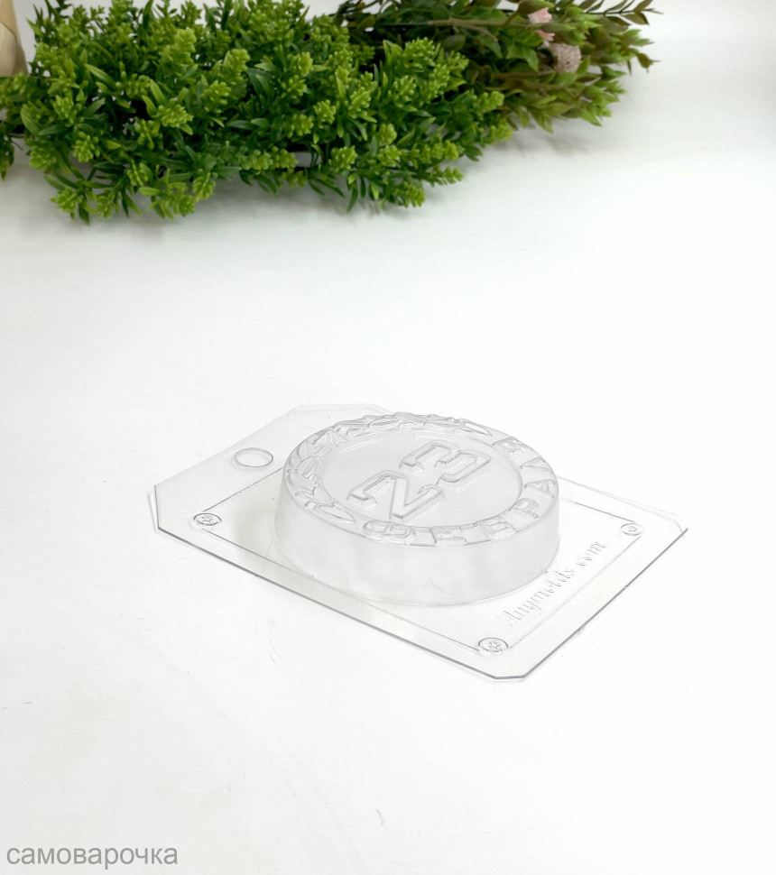 23 февраля в круге форма пластиковая для мыла и шоколада - 