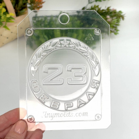 23 февраля в круге форма пластиковая для мыла и шоколада