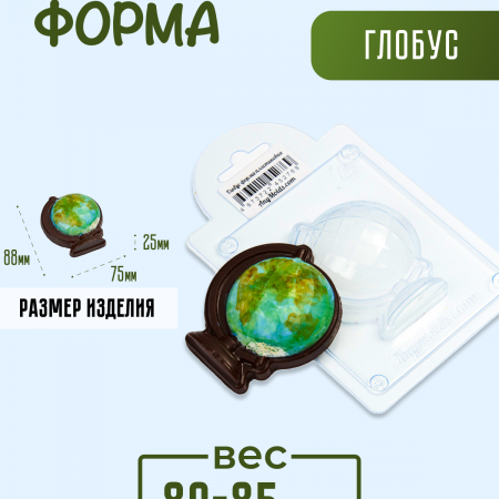 Глобус форма пластиковая Глобус форма пластиковая