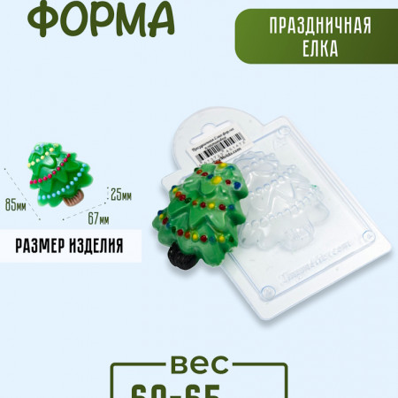 Праздничная Елка форма пластиковая Праздничная Елка форма пластиковая