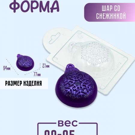Шар со снежинкой форма пластиковая Шар со снежинкой форма пластиковая