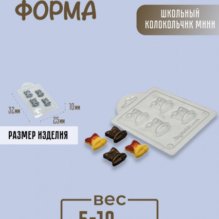 Школьный колокольчик мини Пластиковая форма Школьный колокольчик мини Пластиковая форма