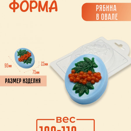 Рябина в овале форма пластиковая Рябина в овале форма пластиковая