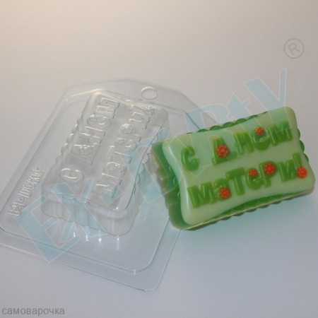 С Днем Матери! форма для мыла пластиковая ex-dirty С Днем Матери! форма для мыла пластиковая ex-dirty