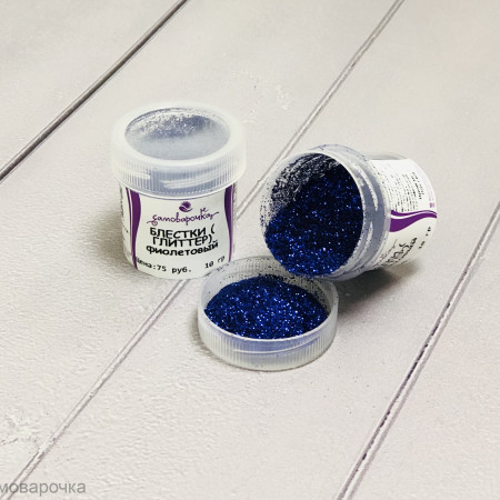Фиолетовй темный Глиттер