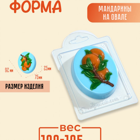 Мандарины на овале форма пластиковая Мандарины на овале форма пластиковая