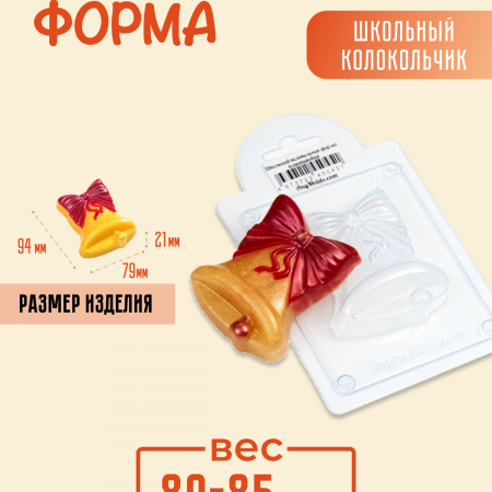 Школьный колокольчик форма пластиковая Школьный колокольчик форма пластиковая