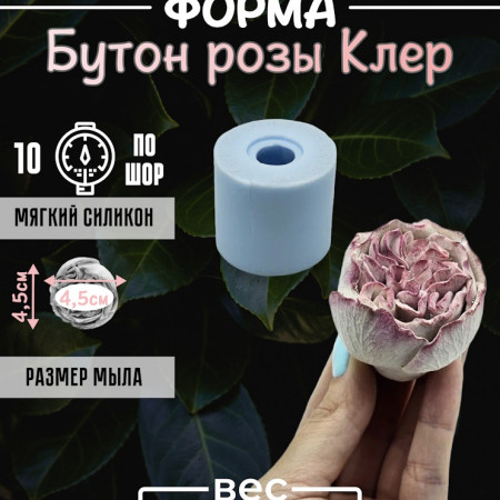 Бутон розы Клер Форма силиконовая 3D Бутон розы Клер Форма силиконовая 3D