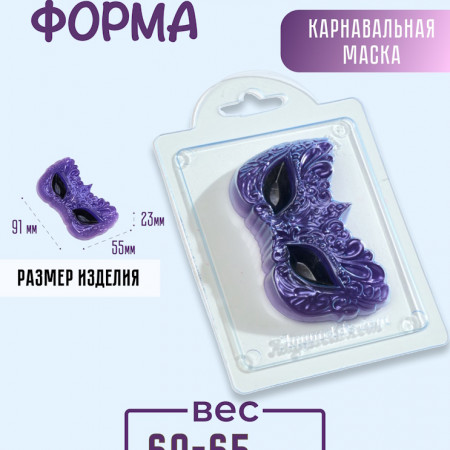 Карнавальная маска Форма пластиковая Карнавальная маска Форма пластиковая