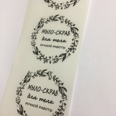 Этикетка прозрачная круг с надписью "Мыло - скраб для тела ручной работы"  D=58мм