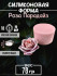 Роза Парадайз форма силиконовая 3D* - Молд для мыла