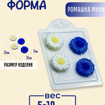 Ромашка мини форма пластиковая Ромашка мини форма пластиковая