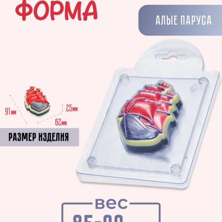 Алые Паруса форма пластиковая Алые Паруса форма пластиковая