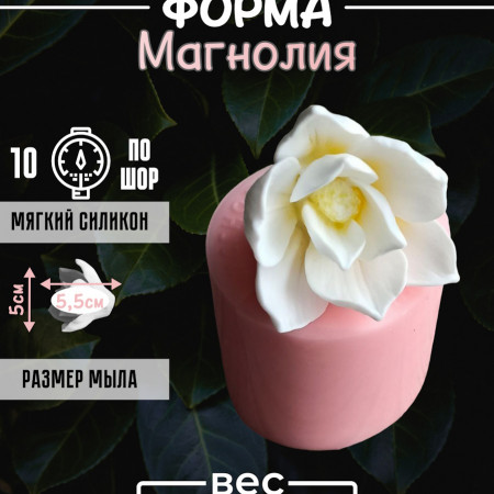 Магнолия форма силиконовая 3D Магнолия форма силиконовая 3D
