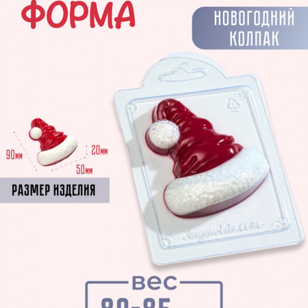 Новогодний колпак Форма пластиковая Новогодний колпак Форма пластиковая