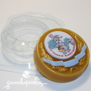 Медаль под водорастворимку, форма для мыла пластиковая