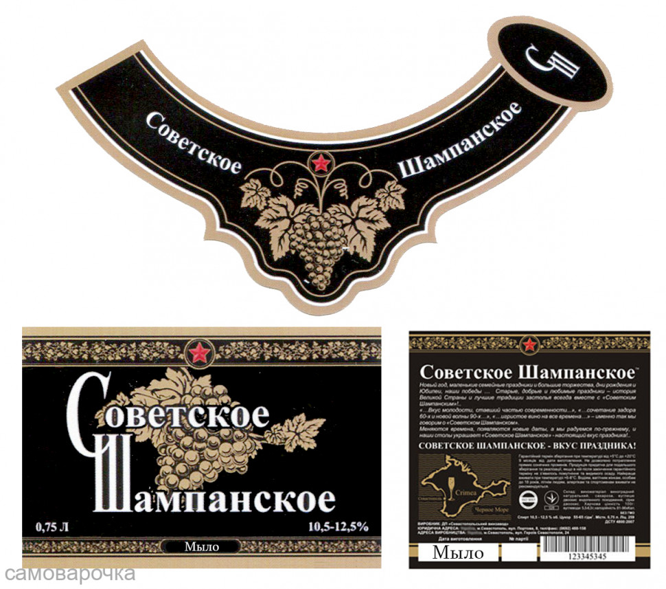 Шампанское № 6 набор наклеек - 