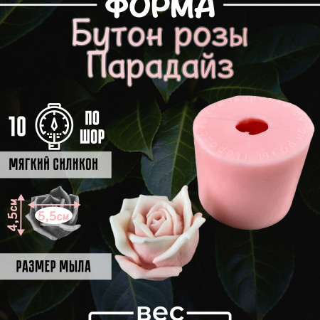 Бутон розы Парадайз форма силиконовая 3D* Бутон розы Парадайз форма силиконовая 3D*