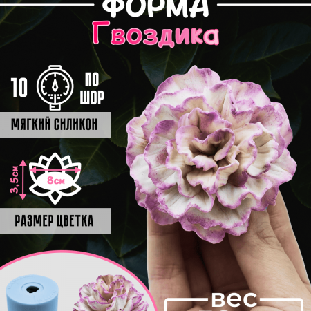 Гвоздика Силиконовая форма 3D Гвоздика Силиконовая форма 3D