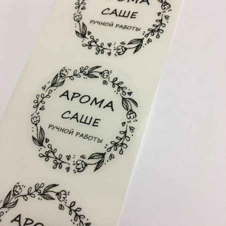 Этикетка прозрачная круг с надписью "Арома саше ручной работы" D=58мм Этикетка прозрачная круг с надписью "Арома саше ручной работы" D=58мм
