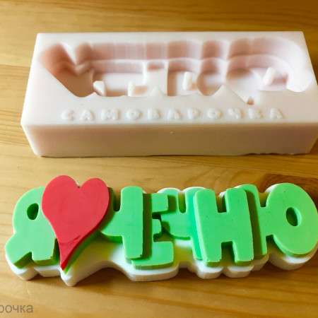 Я люблю Чечню Силиконовая форма 3D