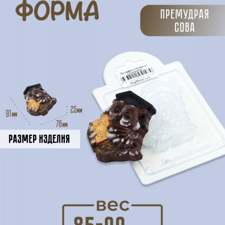 Премудрая Сова пластиковая форма Премудрая Сова пластиковая форма