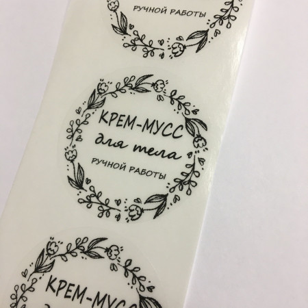 Этикетка прозрачная круг с надписью "Крем-мусс для тела ручной работы" D=58мм Этикетка прозрачная круг с надписью "Крем-мусс для тела ручной работы" D=58мм