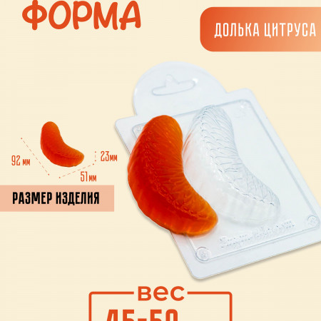 Долька цитруса форма пластиковая Долька цитруса форма пластиковая