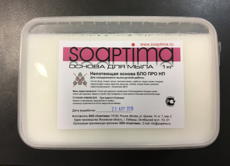 Soaptima основа для мыла белая непотеющая ББО ПРО НП 1 кг 