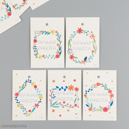 Бирка картон Ручная работа 4*6 см (10 штук/5 видов)