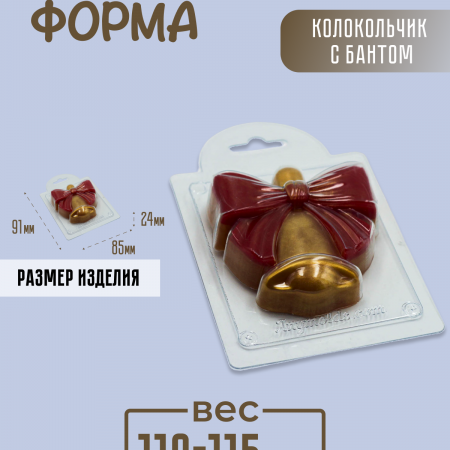Колокольчик с бантом форма пластиковая Колокольчик с бантом форма пластиковая