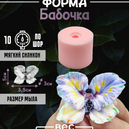 Бабочка Силиконовая форма 3D Бабочка Силиконовая форма 3D