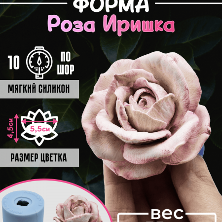 Роза Иришка форма силиконовая 3D Роза Иришка форма силиконовая 3D