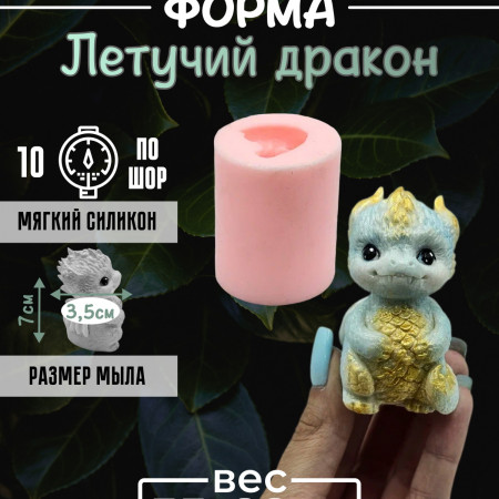 Летучий дракон силиконовая форма 3D Летучий дракон силиконовая форма 3D