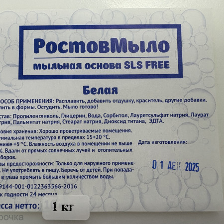 Мыльная основа Белая РостовМыло 1 кг