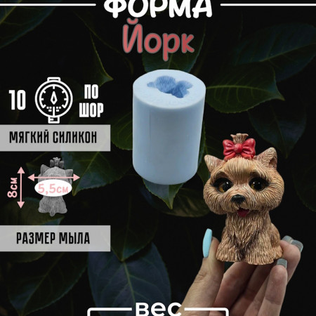 Йорк форма силиконовая 3D Йорк форма силиконовая 3D