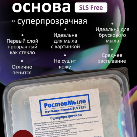 Мыльная основа Суперпрозрачная РостовМыло 1 кг