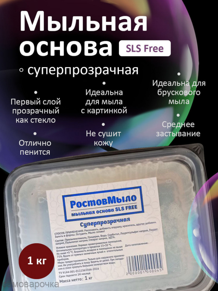 Мыльная основа Суперпрозрачная РостовМыло 1 кг - 