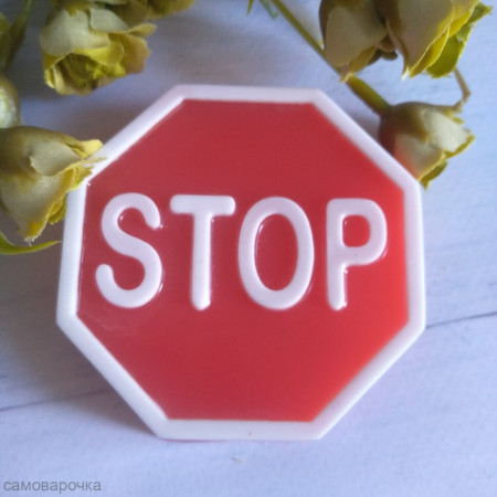 Знак STOP, форма для мыла пластиковая Знак STOP, форма для мыла пластиковая