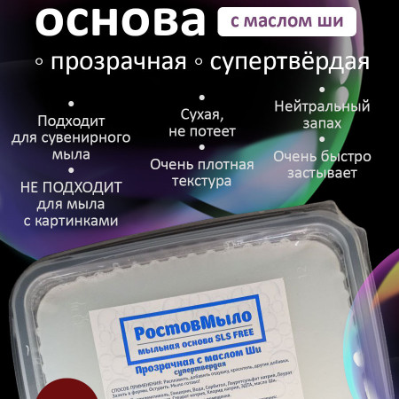 Мыльная основа  Супертвердая Прозрачная РостовМыло 1 кг