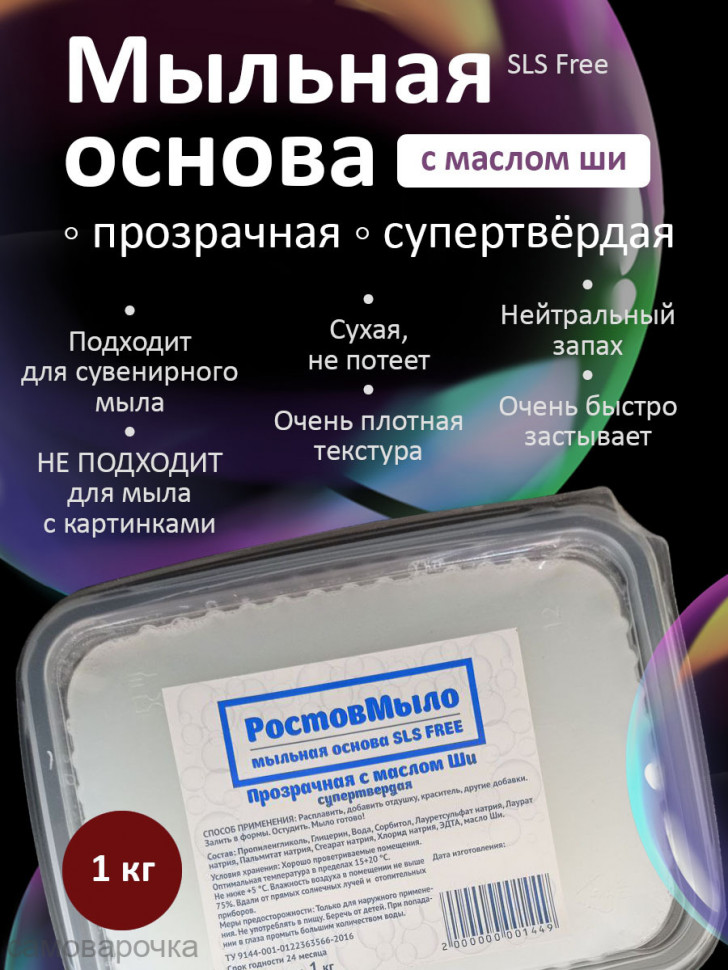 Мыльная основа  Супертвердая Прозрачная РостовМыло 1 кг - 