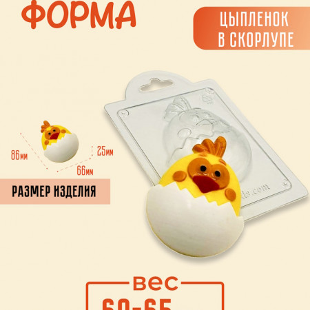 Цыпленок в скорлупе форма пластиковая Цыпленок в скорлупе форма пластиковая