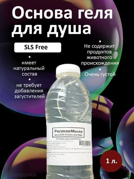 Основа геля для душа РостовМыло 1л - 