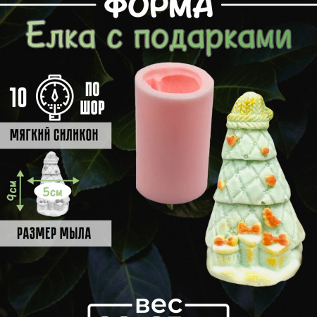 Елка с подарками Силиконовая форма 3D Елка с подарками Силиконовая форма 3D